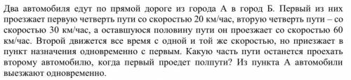 Два автомобиля едут по прямой дороге из города А в город Б. Первый из них проезжает первую четверть