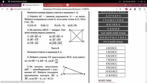 На рисунке ABCD - квадрат. Укажите номера верных равенств. (Задание №2 на фото)