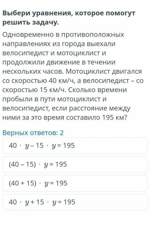 Выбери уравнения, которое решить задачу и кстати я могу ещё один вопрос задать. ​