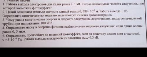 решить все пять задач. Заранее благодарен.