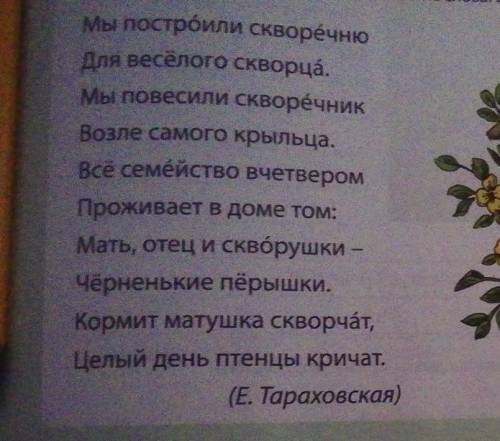 найти и потчеркнут родственные слова. выделить общую картину часть ​