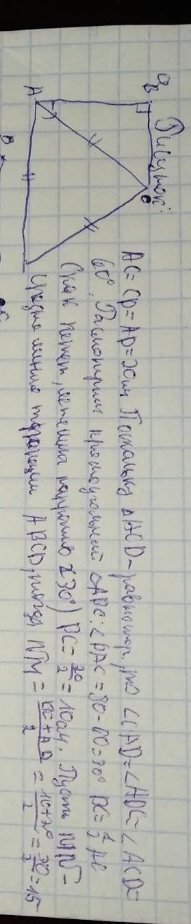 Знайдіть середню лінію прямокутної трапеції, яка ділиться діагоналлю на два трикутники : прямокутний