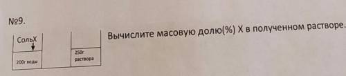 Вычислите массовую долю (%) Х в полученном растворе