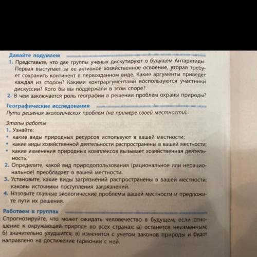 Всё надо 1.Узнайте +какие виды природных ресурсов используют в Украине +какие виды хозяйственной дея