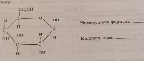 та обчисліть її молярну массу