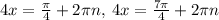 4x=\frac{\pi }{4}+2\pi n,\:4x=\frac{7\pi }{4}+2\pi n