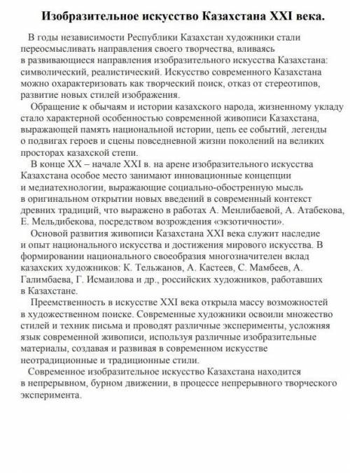 1.Историческое развитие Казахстана на рубеже ХХ- ХХI веков. 2.Сохранение культурного наследия и наци