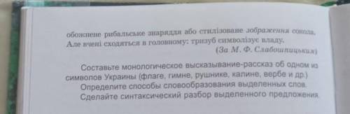 288. Прочитайте текст. Переведите на рус- ский язык. Перевод запишите.Тризуб національний українськи