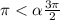 \pi < \alpha \frac{3\pi}{2}