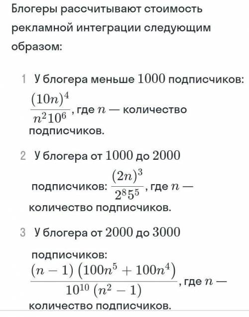 , соотнеси блогеров и стоимось их рекламной интеграции Варианты:17280 руб.,3481руб.390625руб.123435р