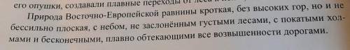 Найти и выписать эпитеты. Какой образ русской земли они воссоздают?​