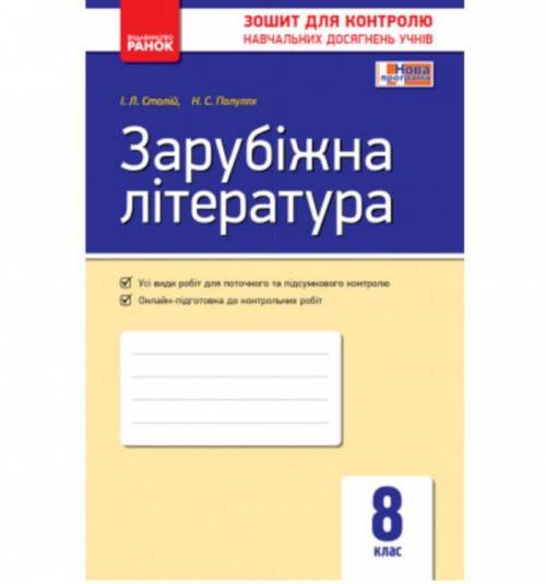 Mожет кто-то дать страничку з этой тетради ! Самостійна работа №10.Р.Бах «Чайка Джонатан Лінвінстон»