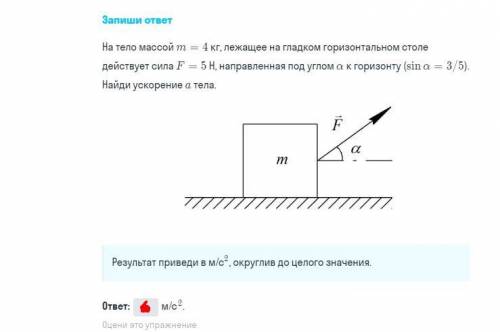 на тело массой 4 кг, лежащее