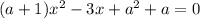 (a+1)x^{2} -3x+a^{2} +a=0