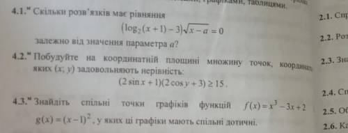 4.1,4.2 10-11 класс, алгебра