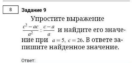 Упро­сти­те вы­ра­же­ние   и най­ди­те его зна­че­ние. В от­ве­те за­пи­ши­те най­ден­ное зна­че­ние