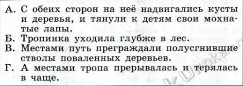 В какой последовательности должны следовать предложения, чтобы получился текст? * 1.БАВГ 2.ВГБА 3.ГА