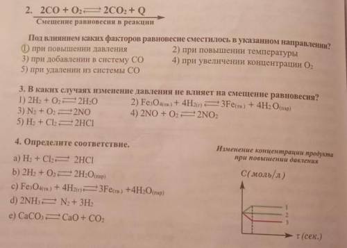 , МЕНЯ МАМА НАКАЖЕТ, ЕСЛИ Я НЕ РЕШУ ЭТО ЗА 10 МИНУТ( 2,3,4) ХОТЬ ЧТО ТО , ХОТЯ БЫ ОДНО ​