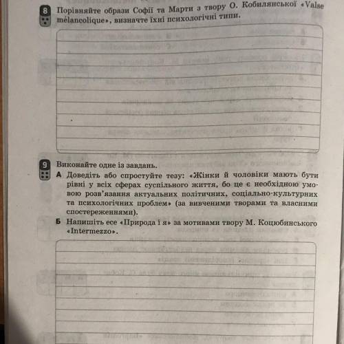 , укр лит 10 класс. Нужно ответить на 8 и 9 задание. Своими словами, а не скопировать с интернета. З