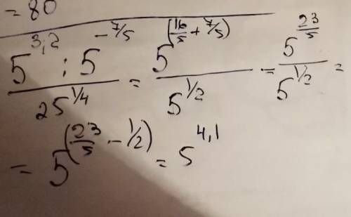 5 в степени (3,2) разделить на 5 в степени минус 7 пятых это все на одной строке, нижнее подчеркиван