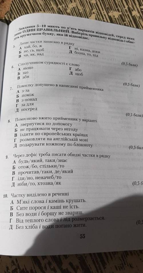 іть будь ласка зробити контрольні завдання з українсько вас ​