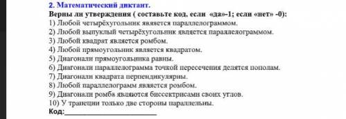 Очень нужно мне на сегодня нужно принести)Я сделал всё кроме этого диктанта