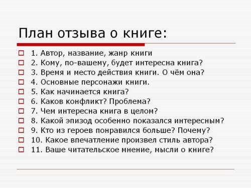 Написать по плану отзыв на историю артура конана дойла 'знак четырех'