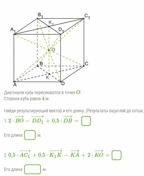 Диагонали куба пересекаются