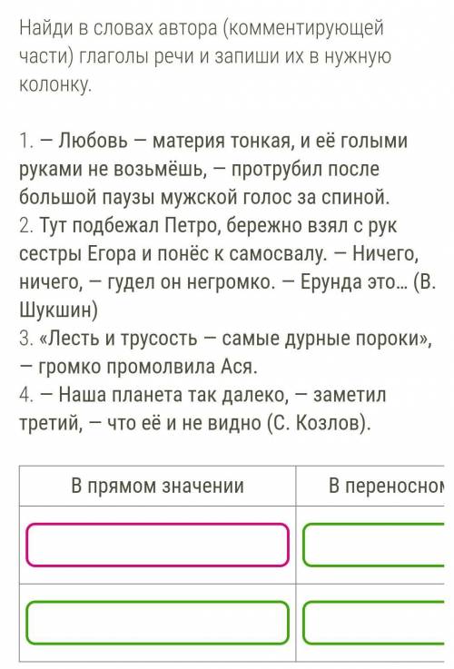 Найди в словах автора (комментирующей части) глаголы речи и запиши их в нужную колонку. 1. ― Любовь
