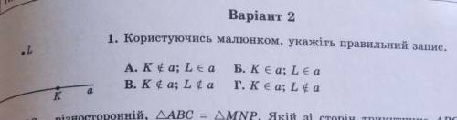 Користуючись малюнком укажіть правильний запис ​