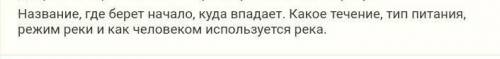 Опишите любую реку на территории России​