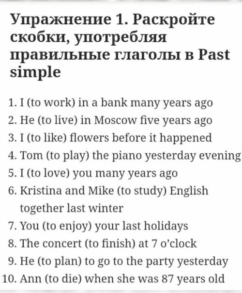 Раскройте скобки,употребляя правильные глаголы в Past Simple. ❤​