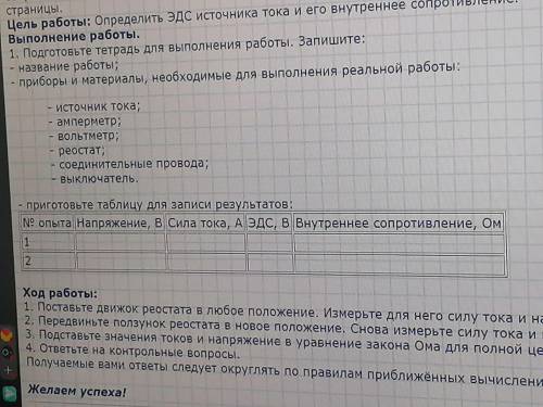 Найдите ЭДС и внутреннее сопротивление (ом), если известно напряжение и сила тока 1. 6,40 и 6,40 2.