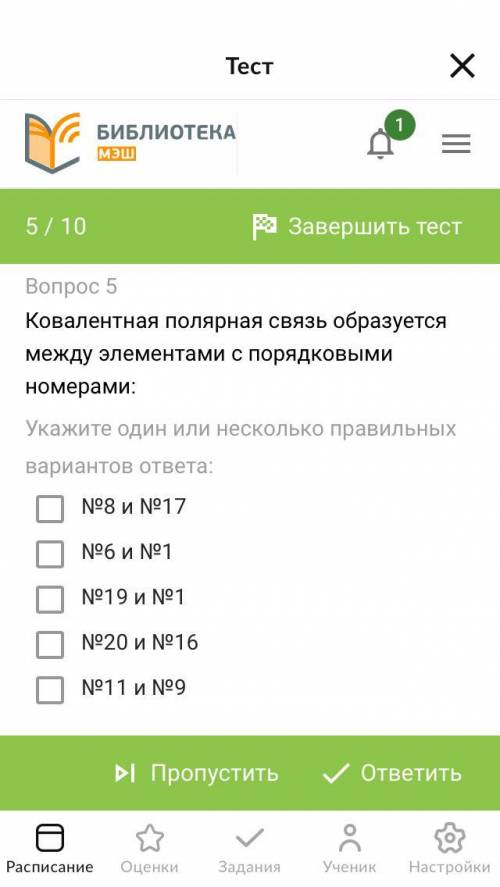 Ковалентная полярная связь образуется между элементами с порядковыми номерами: Укажите один или неск