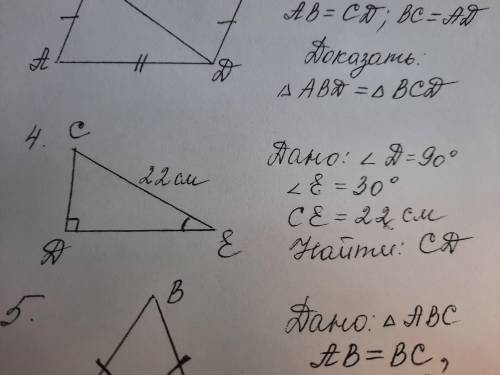 Дано: угол d=90°, угол e=30°, ce=22 см Найти: cd (задание 4),