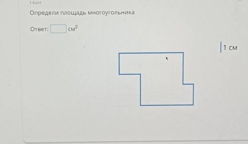 Определи площадь прямоугольника​