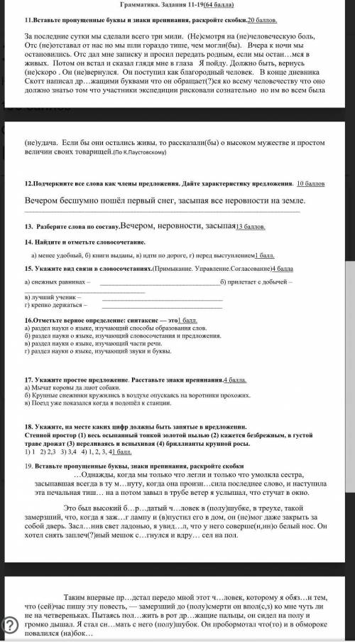 это продолжение 19 вопроса Когда я проснулся, он сидел на л…жанке рядом с с…строй и они разговаривал