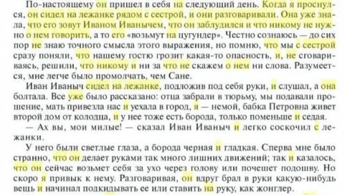 это продолжение 19 вопроса Когда я проснулся, он сидел на л…жанке рядом с с…строй и они разговаривал