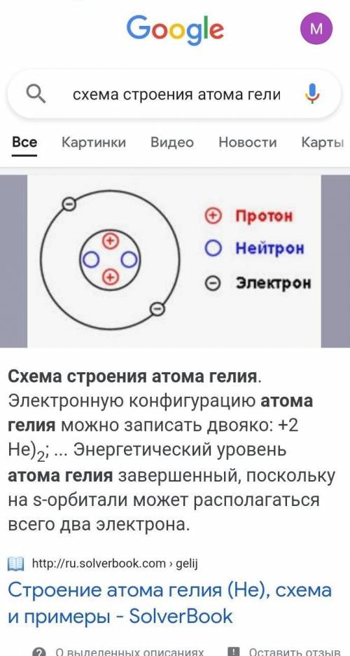 Изобразить схему строения атома, электронную и графическую формулу для элементов Ni, Ge Заранее , по