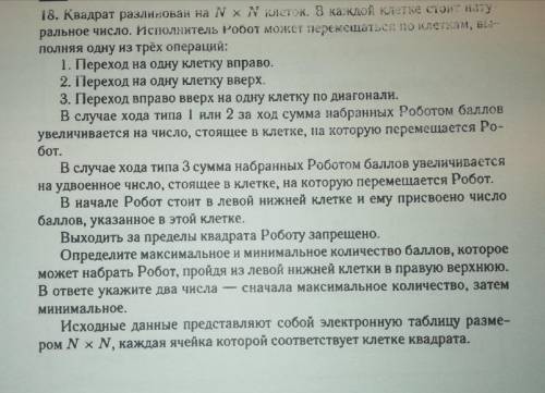 решить 18 задание егэ по информатике.