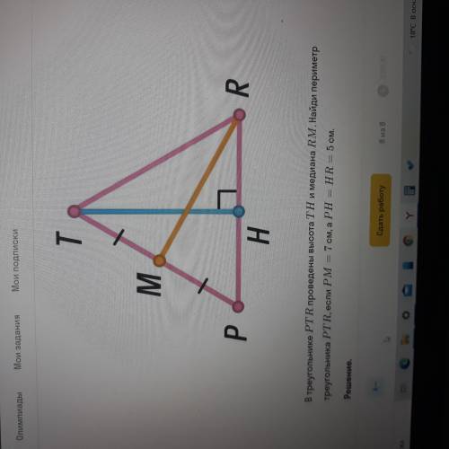 В треугольнике РТR проведены высота ТН и медиана RM. Найди периметр треугольника РТR, если РМ=7 см,