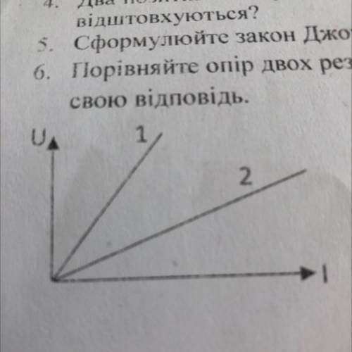 Порівняйте опір 2 резисторів зображений на вольт-амперних характеристиках. аргументуйте свою відпові