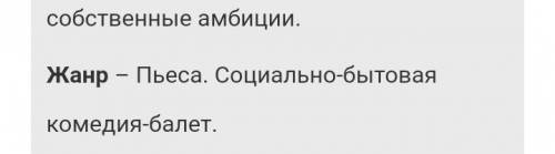 Напишите анализ произведения «Мещанин во дворянстве» по плану: · год написания; · жанр; · история со