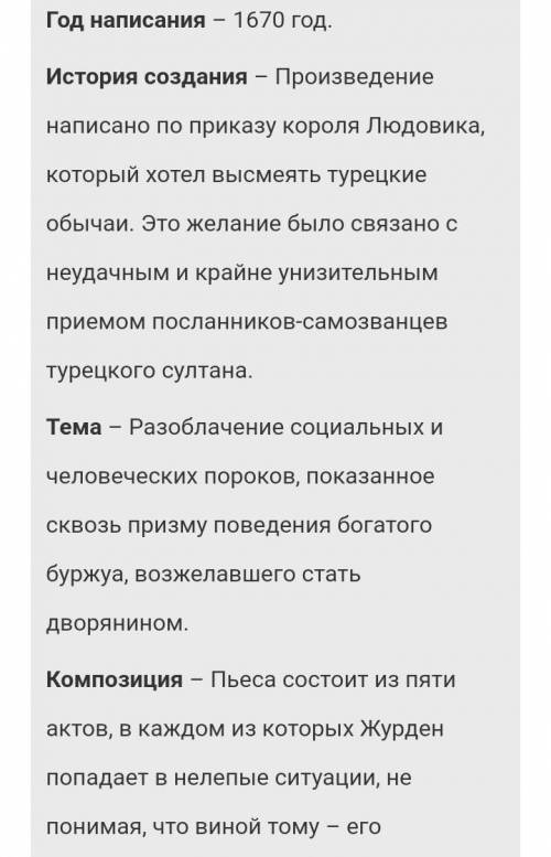 Напишите анализ произведения «Мещанин во дворянстве» по плану: · год написания; · жанр; · история со