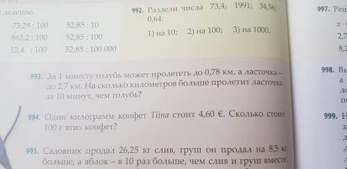 Добрый вечер с решением и пожлста обьяснения ...номер 993