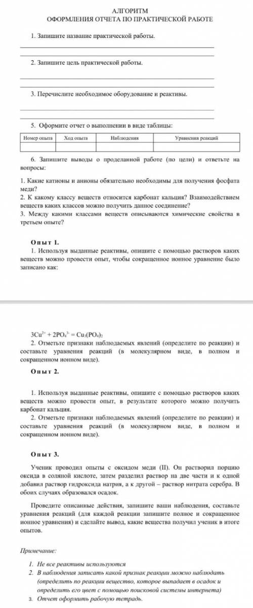 практическая по химии . я химю вообще не понимаю, надеюсь на . буду очень благодарна​