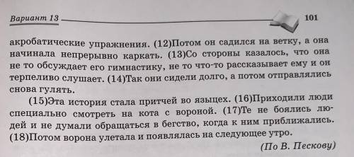 Ребят определить основную мысль текста 12-13 вариант ! Вариант 12 Потом вариант 13