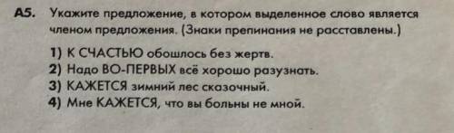 Решите задание А5, помимо верного ответа, нужно объяснить все предложения.