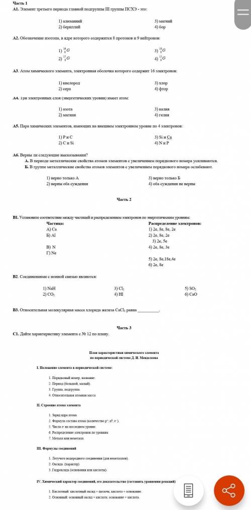 Всем доброго вечера с химией 8 класс. Безумно буду благодарен и и могу отблагодарить материально! За