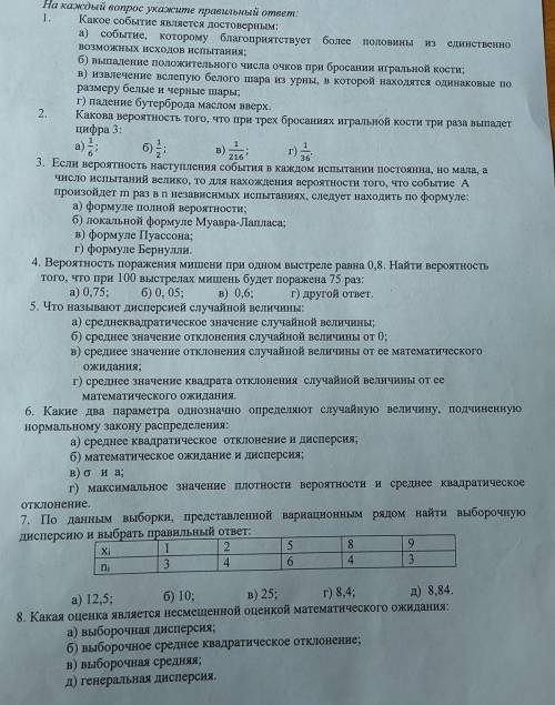 1. Какое событие является достоверным: а) событие, которому благоприятствует более половины из единс